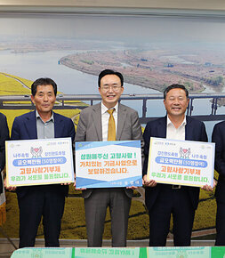 나주축협-강진완도축협, 고향사랑 상호교차 기부,  가운데 시장님이 성원해주신 고향사랑! 가치있는 기금사업으로 보답하겠습니다.라고 적힌 팻말을 들고 함께 사진 촬영