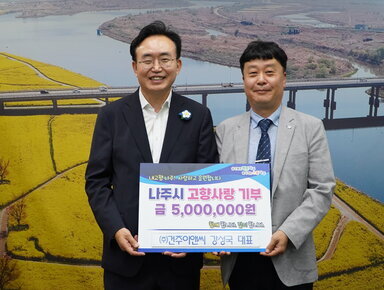 (주)건주이앤씨 강성국 대표 고향사랑기부제 동참 