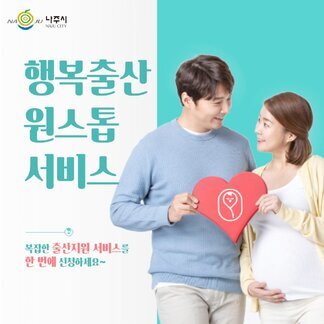행복출산 원스톱 서비스