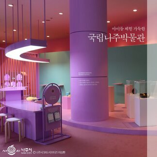 국립나주박물관