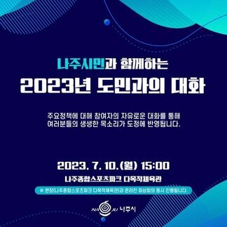 도민과의 대화