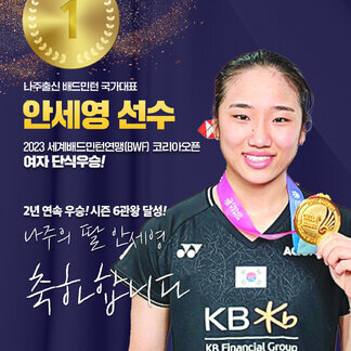 안세영 선수가 우승했습니다!