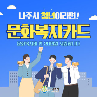 문화복지카드 연 20만원 신청하세요:)