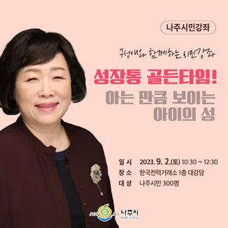 구성애와 함께하는 시민강좌!