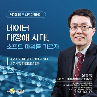 더 큰 나주아카데미