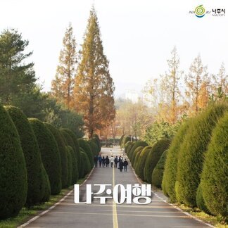 나주여행 [나주시]