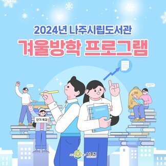 겨울방학 프로그램