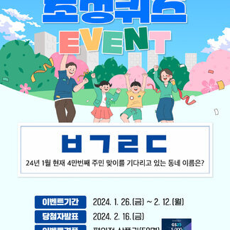 빛가람동 인구 4만명 달성을 위한 축하 이벤트