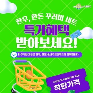 한우·한돈 꾸러미 세트 특가 할인전