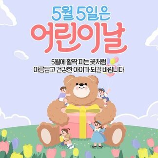 5월 5일 102번째 어린이날