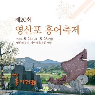 영산포 홍어축제가 시작됐습니다! 