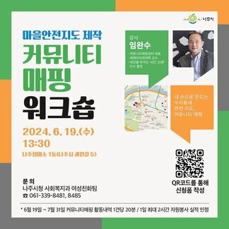 마을안전지도 제작 커뮤니티 매핑 워크숍