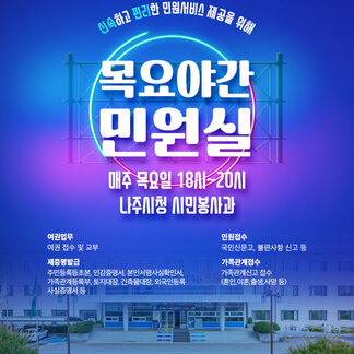 이젠 목요야간 민원실을 이용하세요!