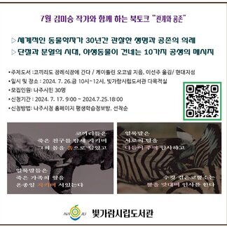 7월 김미승 작가와 함께하는 북토크