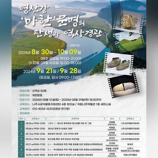 2024년 영산강 인문 아카데미 4기 수강자를 모집합니다