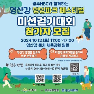 영산강 멍멍파크 페스티벌