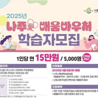 나주배움바우처