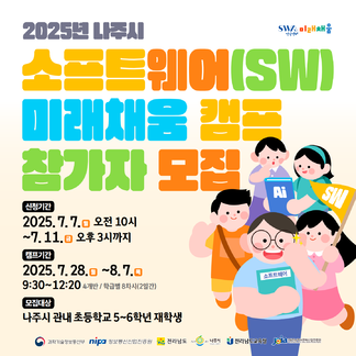 여름방학, AI 로봇캠프에서 미래를 체험해보세요!