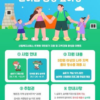 나주에서 여름 숲휴가 즐기고 혜택도 챙기세요!