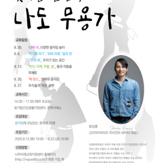 빛가람 꿈잼학교 ‘나도 무용가’ 모집