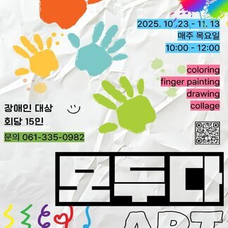 함께 물드는 시간:다울림 창작소, 모두다 ART