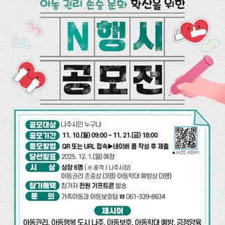 제4회 N행시 공모전|아동 권리 존중 문화를 함께 만들어봐요