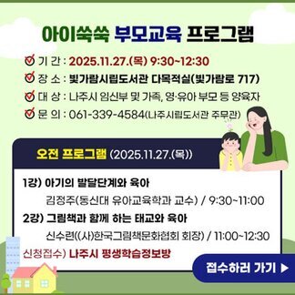 「아이쑥쑥 부모교육」 참여신청 안내
