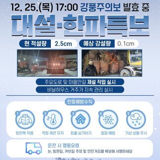 나주시 한파주의보 안전 안내