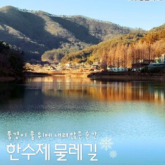 물레길 산책이 주는 놀라운 선물, 금성산 한수제