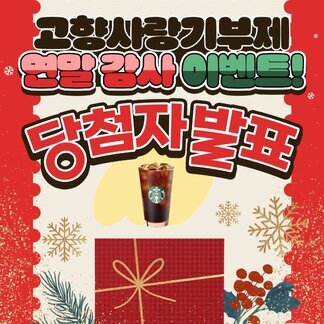 나주시 고향사랑기부제 당첨자 추첨 결과 발표