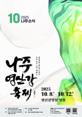 나주소식 2025년 10월호 표지