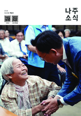 나주소식 2026년 7월(138호) 표지