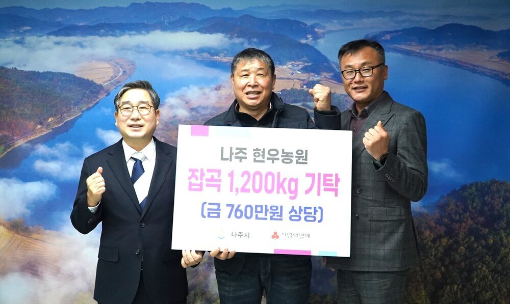 현우농원 최진원 대표, 나주시에 백미·잡곡 300포 기탁