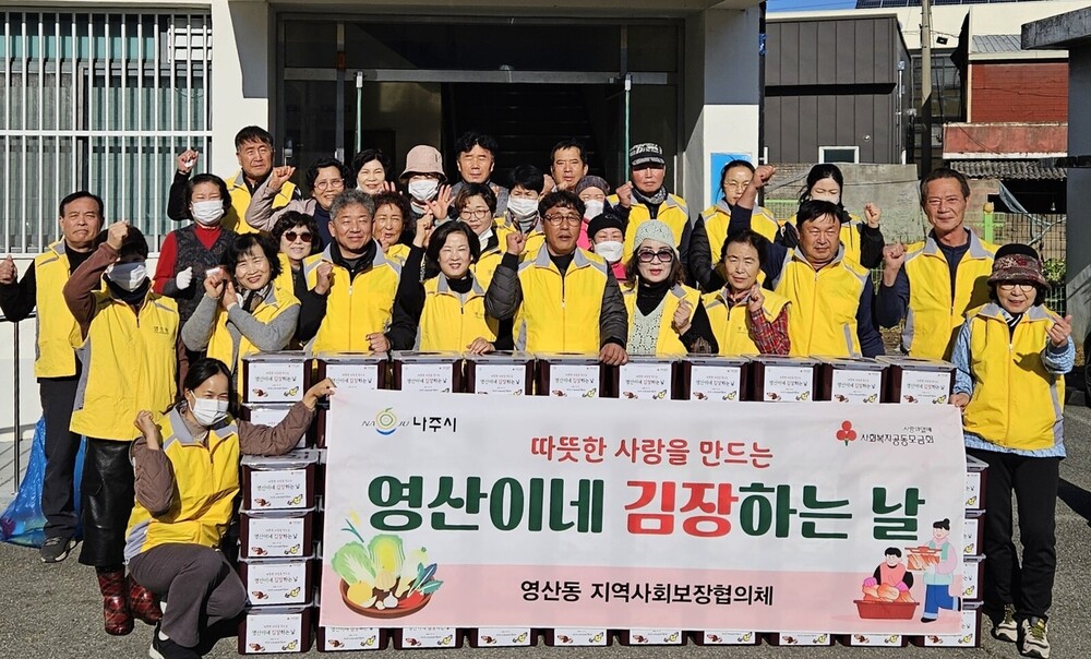 나주 영산동지사협, ‘영산이네 김장하는 날’ 김장 나눔 성료
새로운글