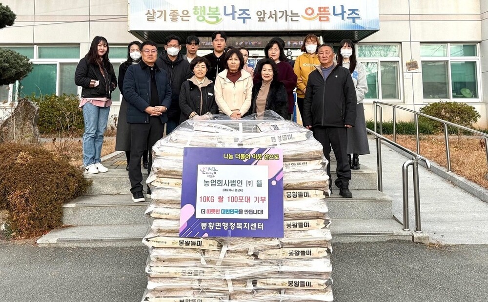 농업회사법인 ㈜뜰, 나주 봉황면에 쌀 1000kg 기부
새로운글