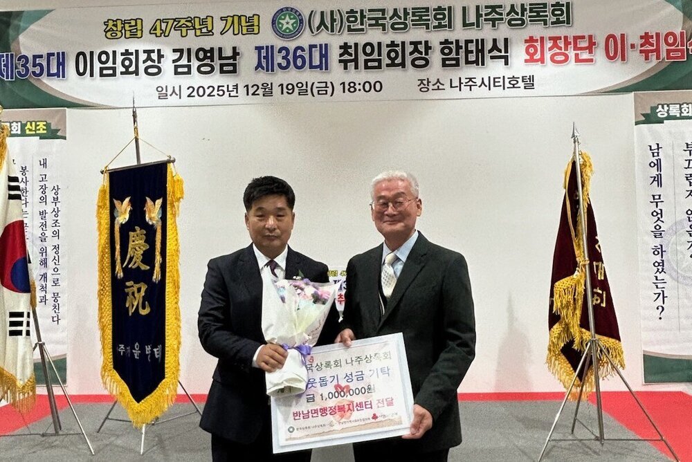 (사)한국상록회 나주상록회, 반남면지사협에 성금 100만 원 기탁
새로운글