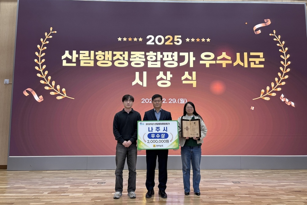 전라남도 나주시, 산림 분야 평가에서 5개 부문 수상 - 행정 뉴스 | 코리아NEWS