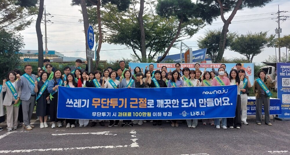 나주시, ‘대한민국 새단장’ 캠페인 ‘우수’ 지자체 선정
새로운글 - 행정 뉴스 | 코리아NEWS