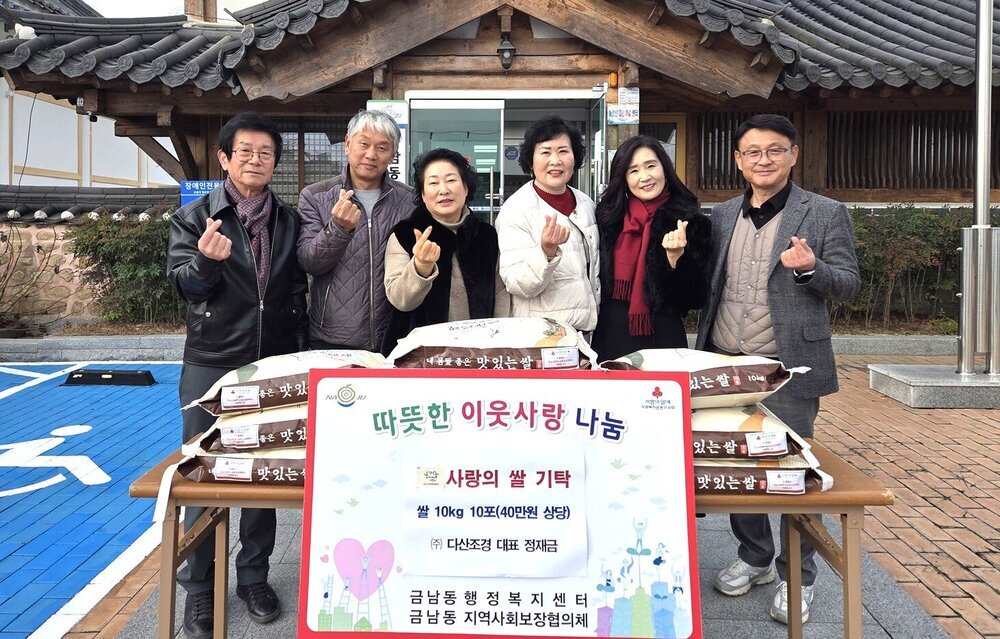 나주시 금남동에 이어지는 연말 ‘따뜻한 나눔’ 릴레이
새로운글 - 행정 뉴스 | 코리아NEWS