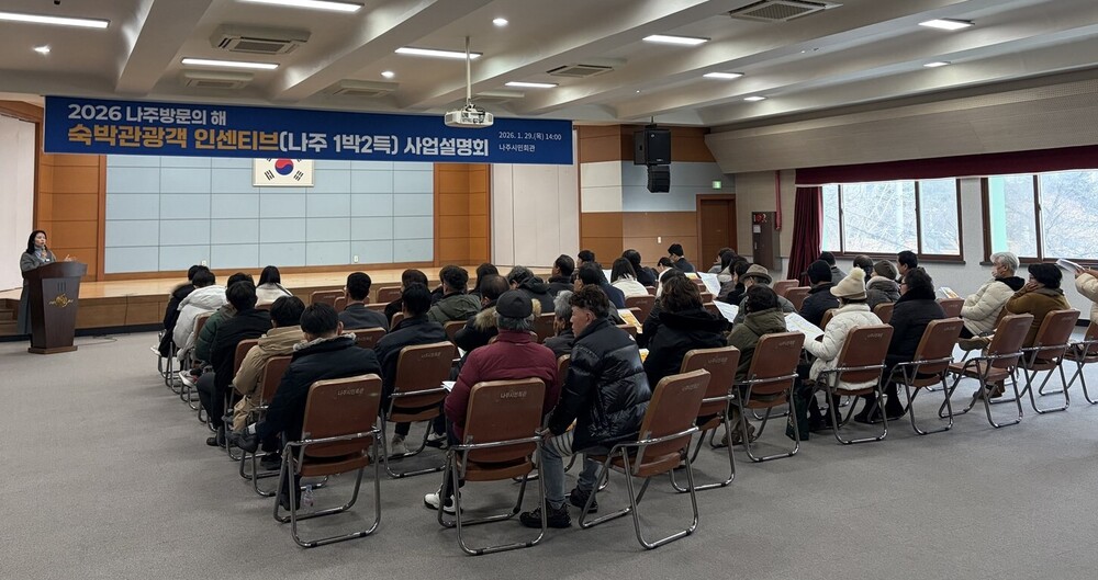 나주시, ‘나주 1박 2득’ 본격 추진…숙박업계와 협력 강화 - 행정 | 코리아NEWS