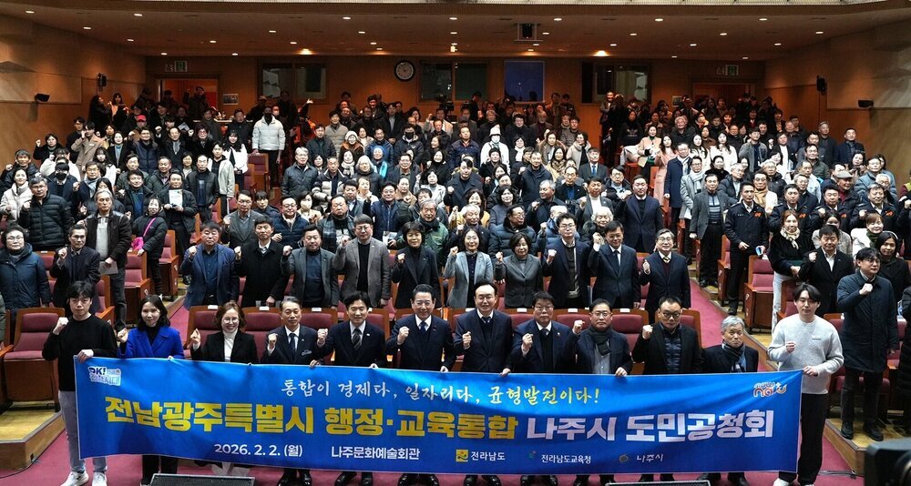 나주시, 전남·광주 행정·교육통합 도민공청회 개최 - 행정 | 코리아NEWS