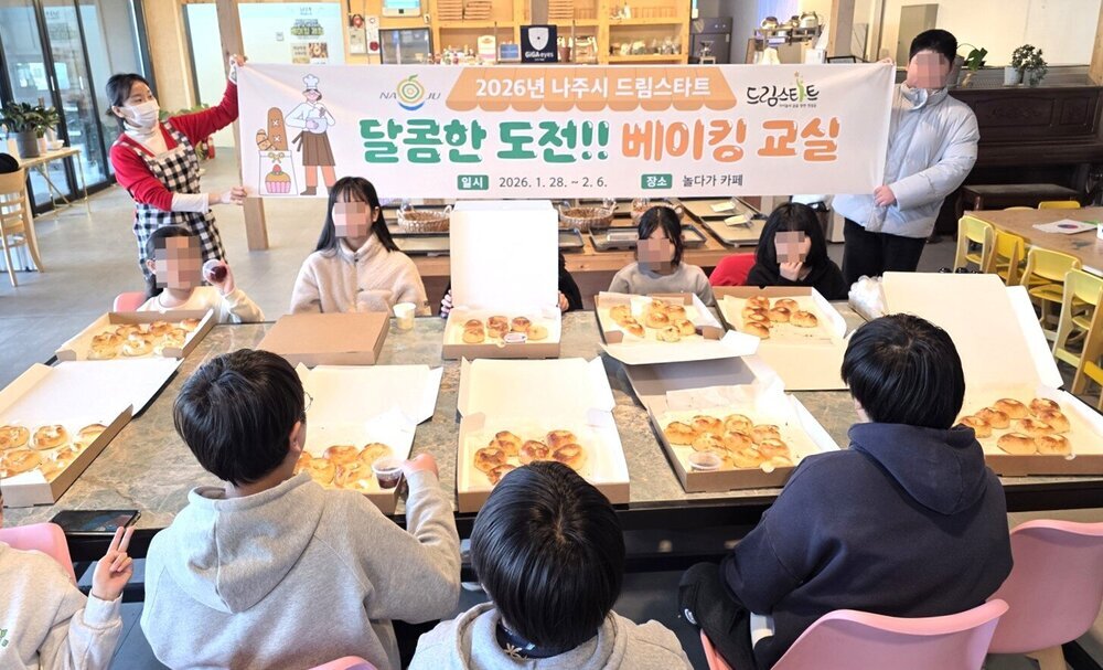 나주시 드림스타트, 아동들과 함께하는 ‘달콤한 도전! 베이킹 교실’ 성황리 마무리