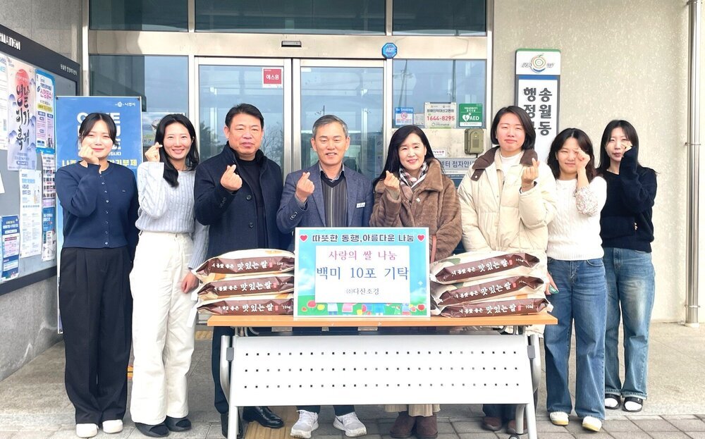 다산조경, 나주시 송월동에 백미 10포 기탁...나눔 실천