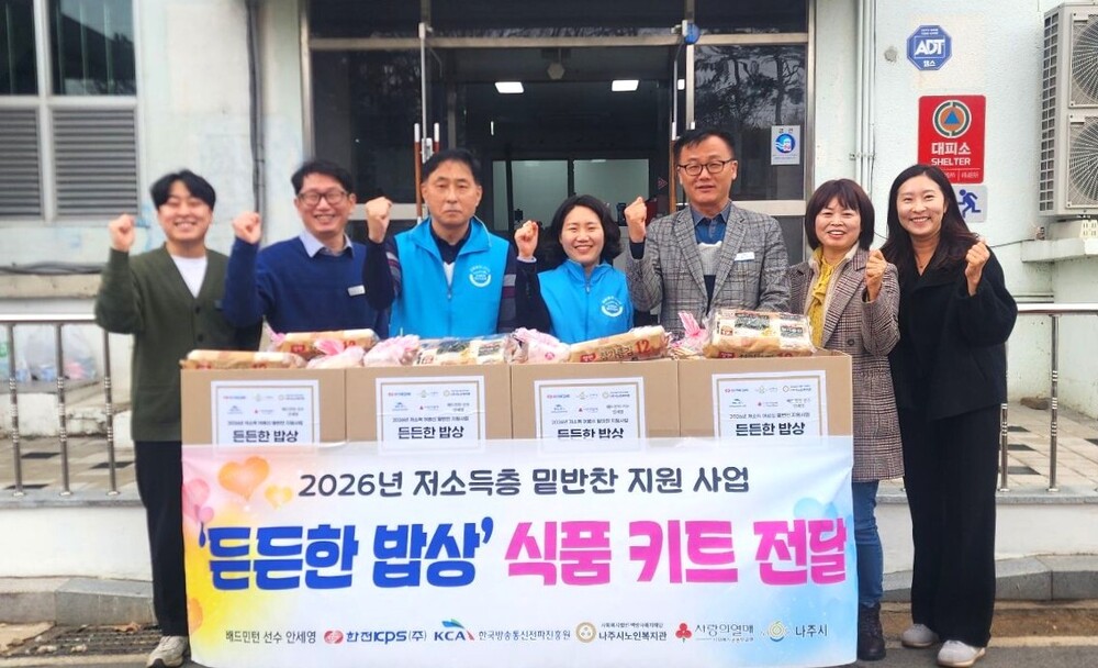 나주시 '든든한 밥상' 7년째 저소득층 식탁 지킨다 - 복지 | 코리아NEWS