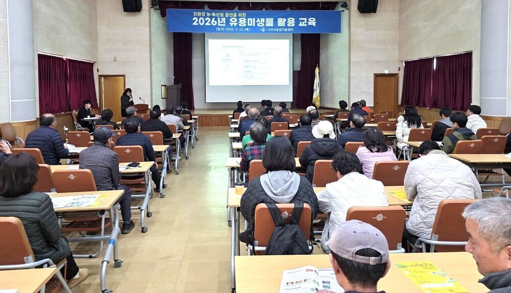 나주시, 유용 미생물 300톤 공급으로 친환경 농업 기반 확대 - 환경 | 코리아NEWS