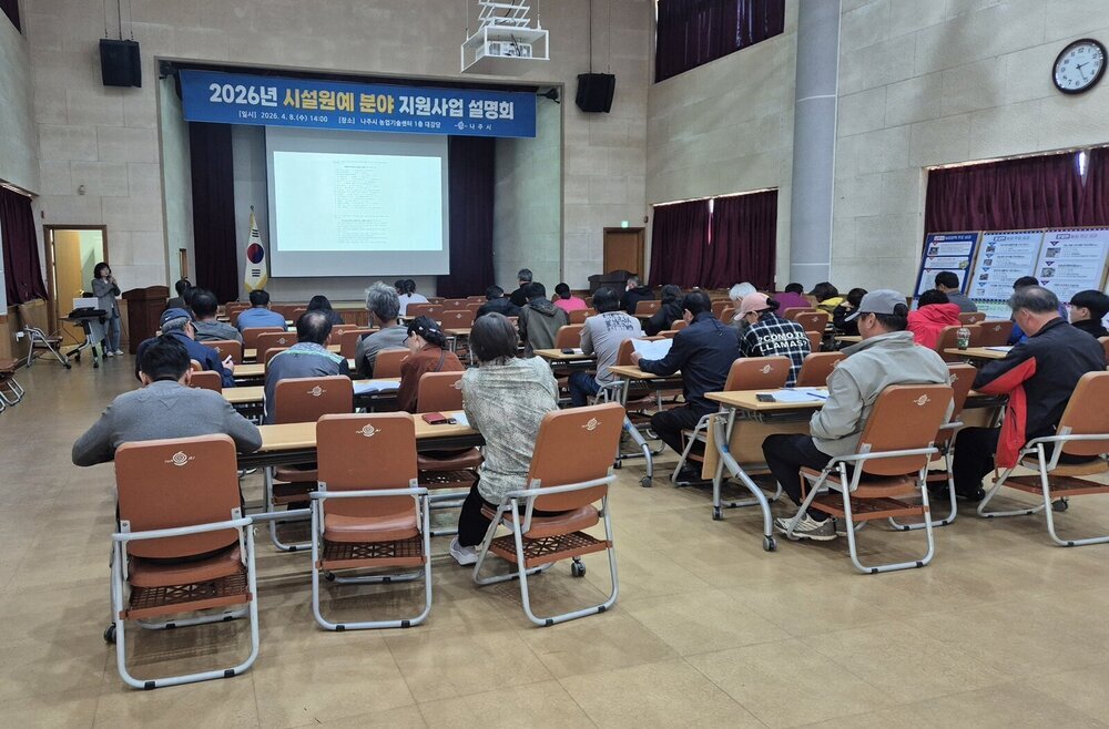 나주시, 시설원예 생산성 강화…2026년 지원사업 설명회 개최 - 행정 | 코리아NEWS