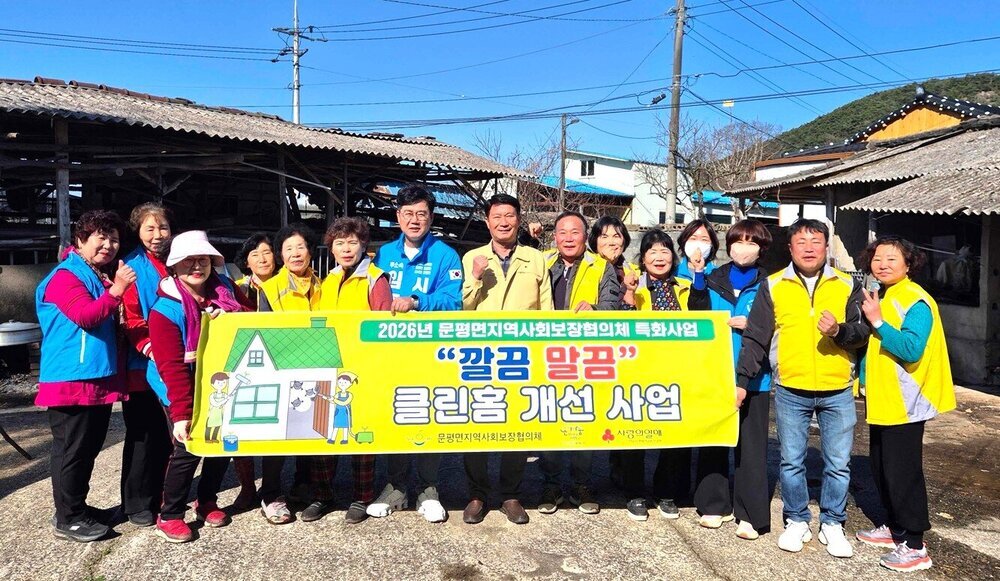 나주 문평면지사협, ‘쾌적한 집’ 위해 취약계층 대상 주거환경 개선 사업 추진 - 행정 | 코리아NEWS