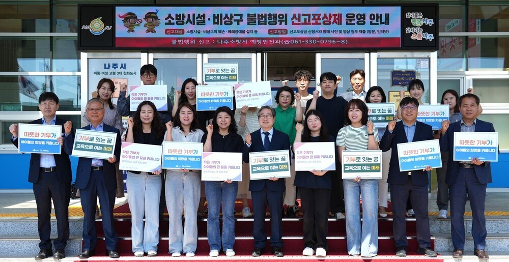 나주교육진흥재단, ‘시민 1인 1계좌’ 운동으로 미래 인재 육성 앞장