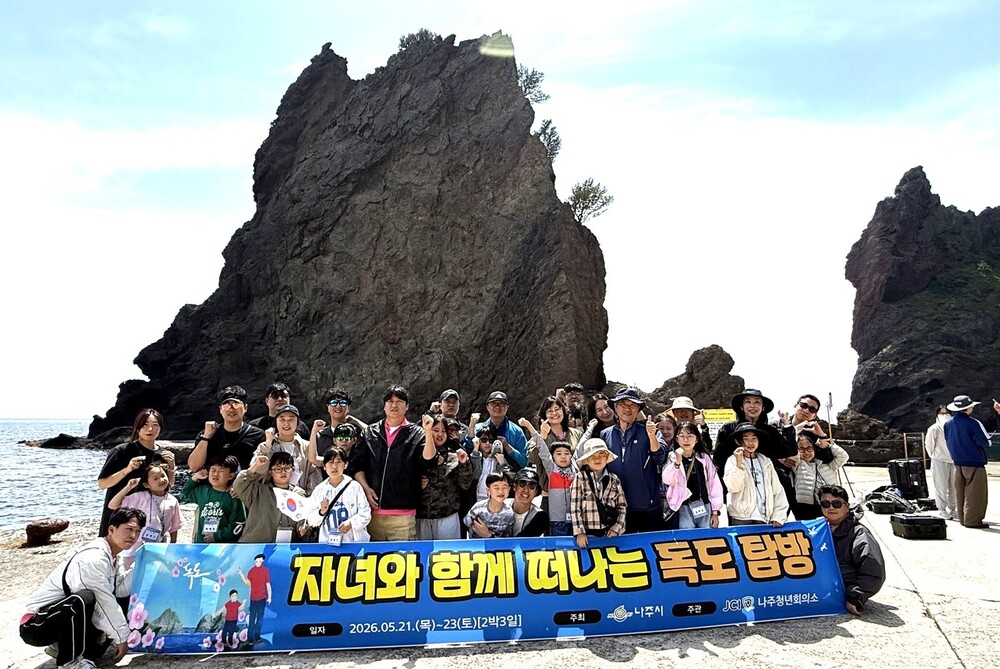 나주시, ‘자녀와 함께 떠나는 우리나라 독도 탐방’ 성료