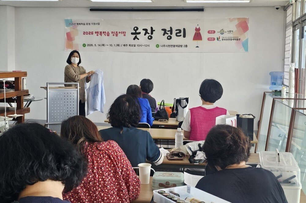 한국천연염색박물관, 생활밀착형 ‘행복학습센터’ 운영 본격화 - 교육 | 코리아NEWS